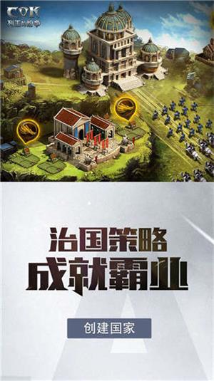 列王的纷争游戏 列王的纷争手游