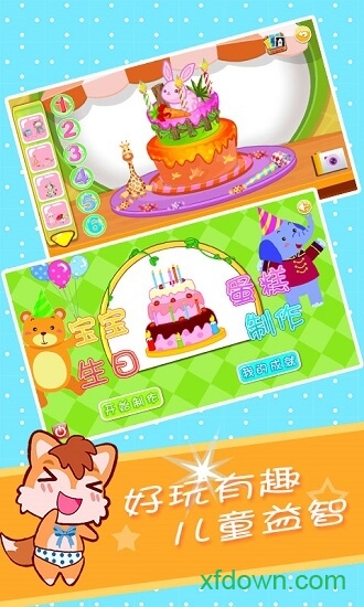 宝宝生日蛋糕制作 宝宝生日蛋糕制作手游下载