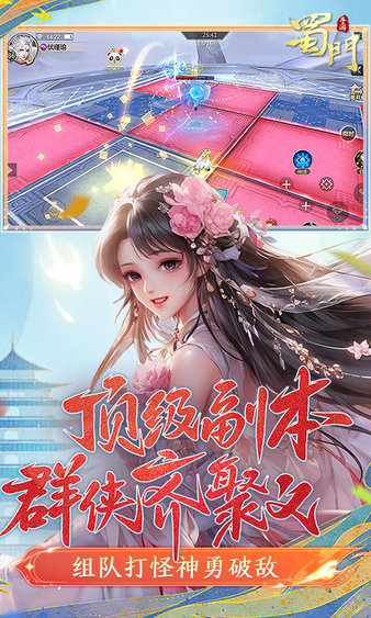 蜀门手游 蜀门手游