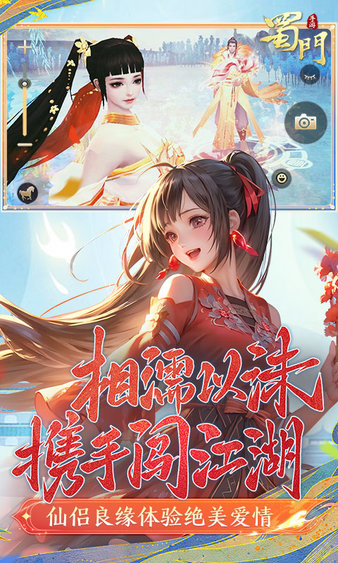 蜀门手游 蜀门手游