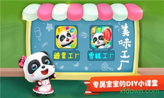 雪糕工厂 雪糕工厂免费下载