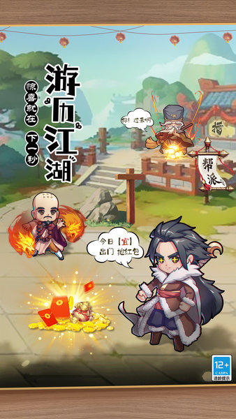 全民武馆 全民武馆游戏下载