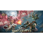 怪物猎人旅人追翼夺宝有哪些玩法技巧