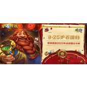 炉石传说手游官网入口在哪-手游官网入口地址分享