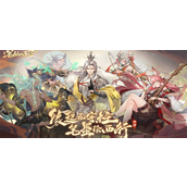 西游笔绘西行官网入口在哪-官网入口地址分享