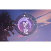 代号鸢官网地址在哪-官网入口链接分享