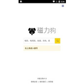 磁力狗2024新版官网下载入口-磁力狗引擎极速下载安装