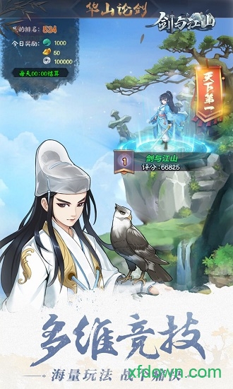 剑与江山 剑与江山手游下载