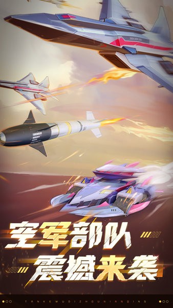 坦克无敌最新版 坦克无敌下载安装