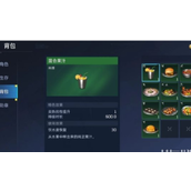 星球重启timo42机器人喜好食物一览
