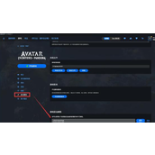 阿凡达潘多拉边境隐藏画质解锁攻略