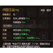 大侠立志传传国玉玺怎么获得 传国玉玺获得方式攻略