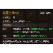 大侠立志传免死金牌怎么获得 免死金牌获取攻略