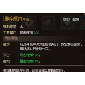 大侠立志传调兵虎符怎么获得 调兵虎符获得方法