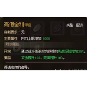 大侠立志传高僧舍利怎么获得 高僧舍利获得方式