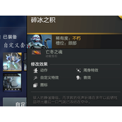 dota2亡冬之魂有什么用 亡冬之魂效果介绍