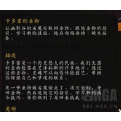 魔兽世界怀旧服Plus卡多雷的圣物任务攻略