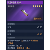 星球重启战争通讯纪录获取方法 战争通讯纪录在哪