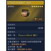星球重启Tears in Eden唱片获取流程攻略