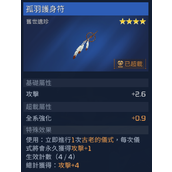 星球重启孤羽护身符获取方法 孤羽护身符怎么获得