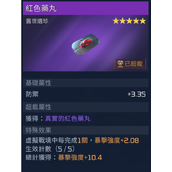 星球重启红色药丸在哪 红色药丸获取地点