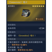 星球重启Snowkiss唱片获取方法详解