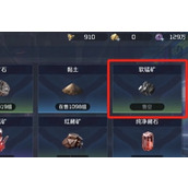 星球重启软锰矿在哪 软锰矿采集地点