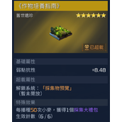 星球重启作物培养指南获取方法 作物培养指南怎么获得