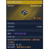 星球重启REFA动力陀螺获取方法详解
