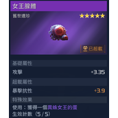 星球重启女王腺体在哪 女王腺体获取地点