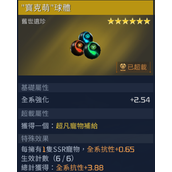 星球重启宝克萌球体获取攻略 全碎片位置分享