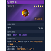 星球重启冰霜琥珀在哪 冰霜琥珀位置一览