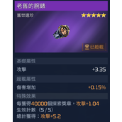 星球重启老旧的腕表获取方法 老旧的腕表位置