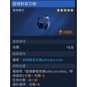 星球重启超级静音耳机获取地点一览