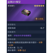 星球重启盒装DIY模型在哪 盒装DIY模型获取地点