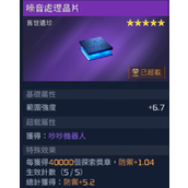 星球重启嗓音处理晶片获取位置一览