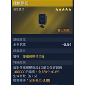 星球重启便携标靶获取方法 便携标靶怎么获得