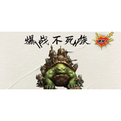 爆战不死族进化N5通关技巧攻略