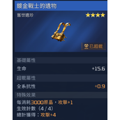 星球重启镀金战士的遗物获取坐标位置一览