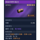 星球重启烧毁的燃料电池获取攻略