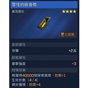 星球重启雪怪的录音带获取攻略 雪怪的录音带在哪