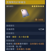 星球重启李雁声的诊断报告获取位置一览