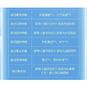 光遇蛋仔联动指引团任务过法攻略