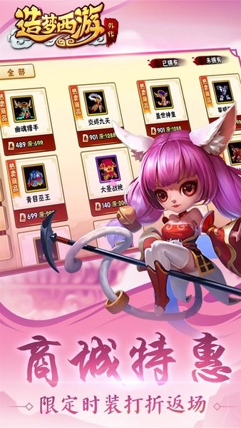 造梦西游外传官方版 造梦西游外传下载安装