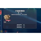 逃离鸭科夫六级甲怎么获得 六级甲获取方法详情