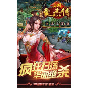 三国豪杰兑换码 三国豪杰(12个真实有效礼包)兑换码一览2023