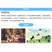 动物塑形性格测试网站推荐-热门动物塑形性格测试网站链接分享