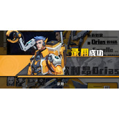 远星集结体力如何获取