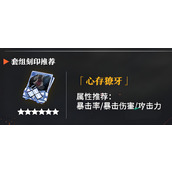 境界刀鸣心存獠牙刻印如何