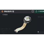 三角洲行动神秘脑机有什么用-神秘脑机作用介绍